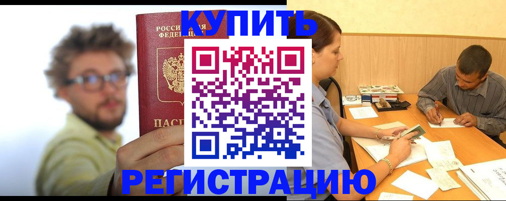 прописка ребенка в Дивногорске